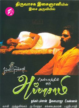 Chidhambarathil Oru Appasamy (Tamil)